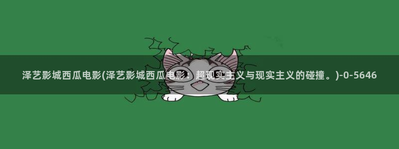 爵迹电影在线观看完整版高清西瓜