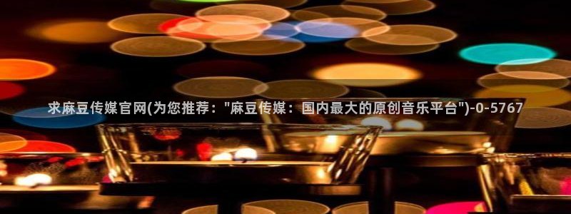 麻豆印画传媒官网